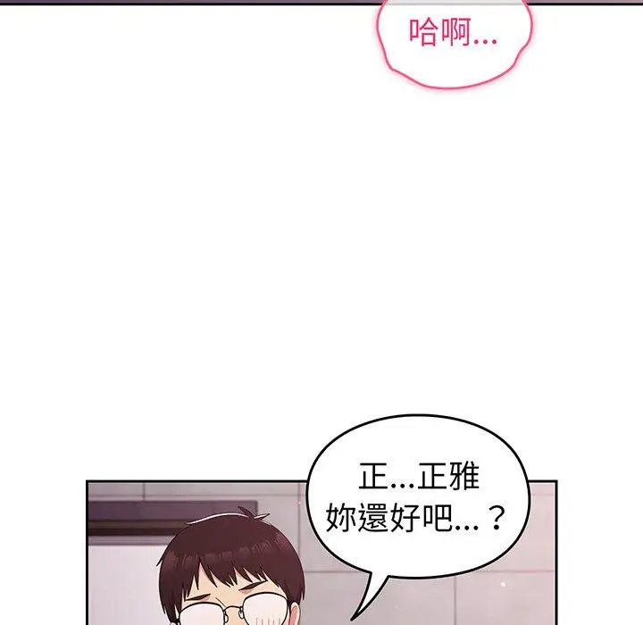 漫画《青梅以上恋人未满》第26话第131张图
