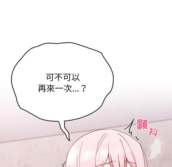 漫画《青梅以上恋人未满》第26话第135张图