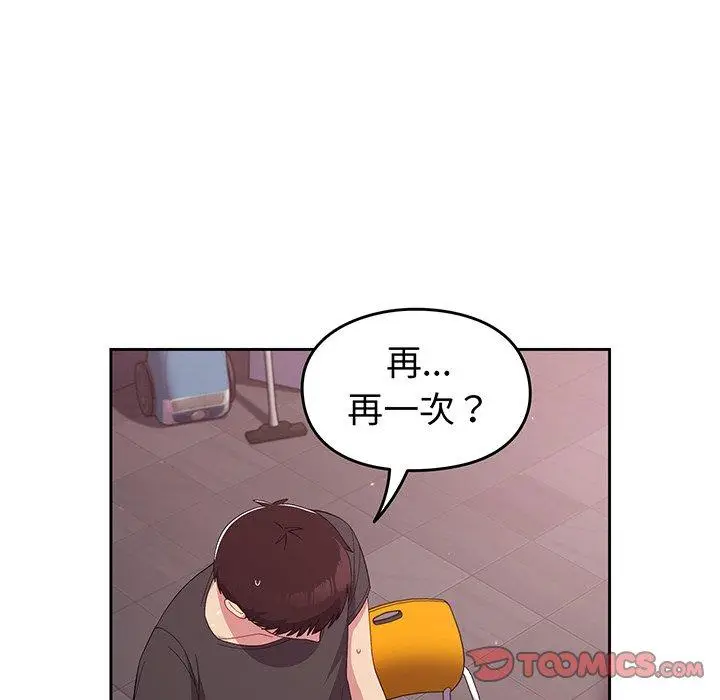 漫画《青梅以上恋人未满》第26话第138张图