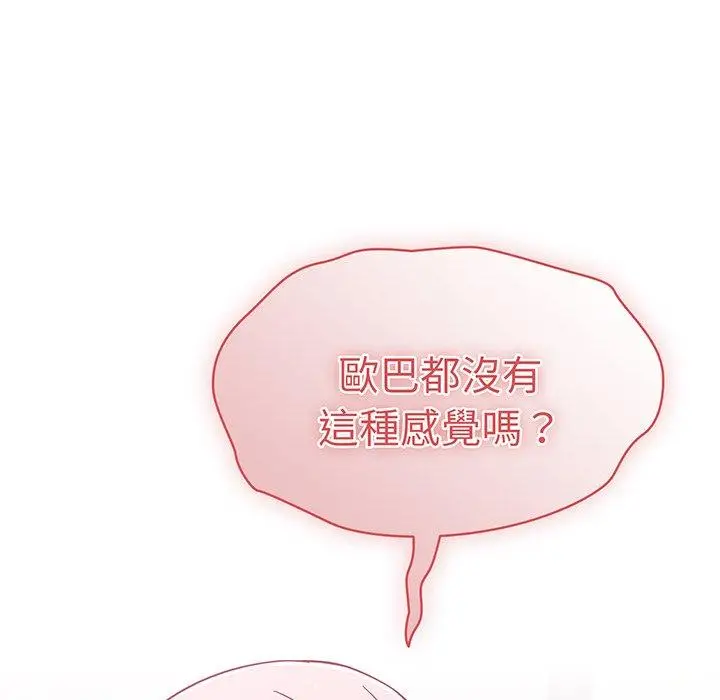 漫画《青梅以上恋人未满》第26话第142张图