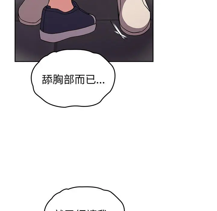 漫画《青梅以上恋人未满》第26话第23张图