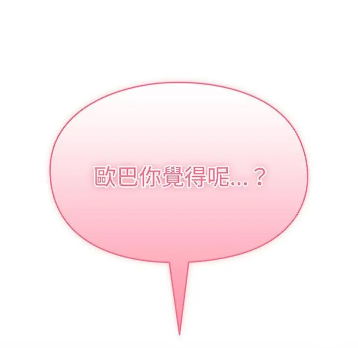 漫画《青梅以上恋人未满》第26话第38张图