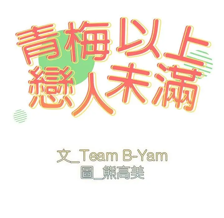 漫画《青梅以上恋人未满》第26话第44张图