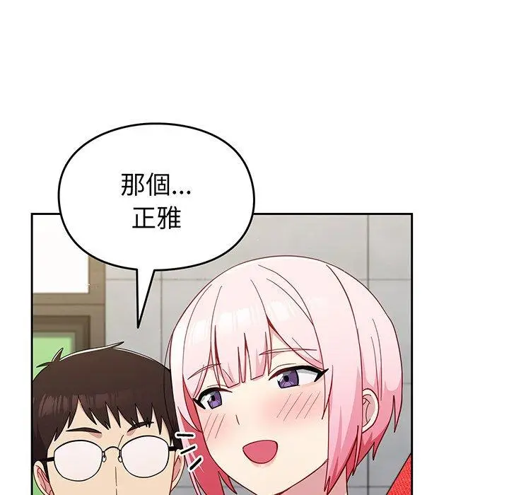 漫画《青梅以上恋人未满》第26话第58张图