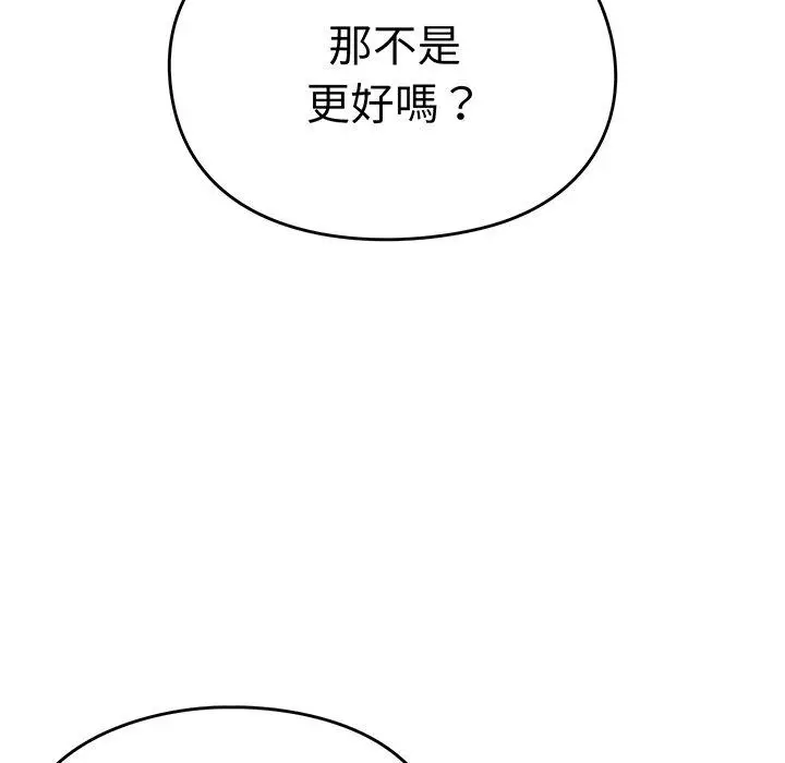 漫画《青梅以上恋人未满》第26话第63张图