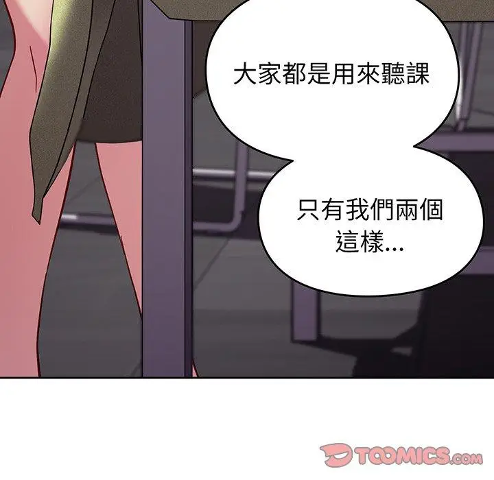 漫画《青梅以上恋人未满》第26话第66张图