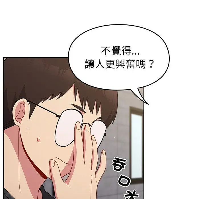 漫画《青梅以上恋人未满》第26话第67张图