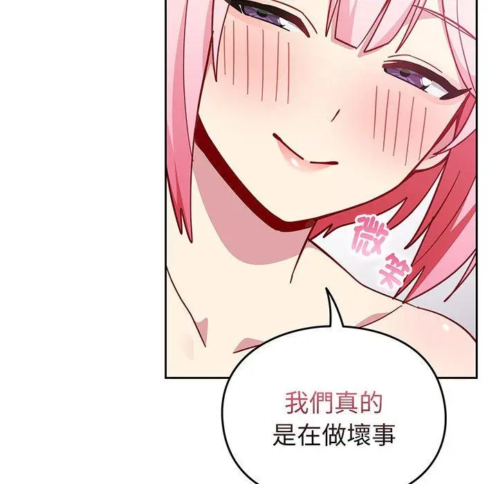 漫画《青梅以上恋人未满》第26话第69张图