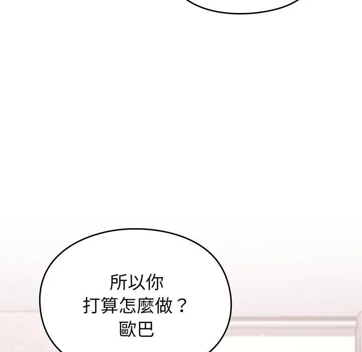 漫画《青梅以上恋人未满》第26话第70张图