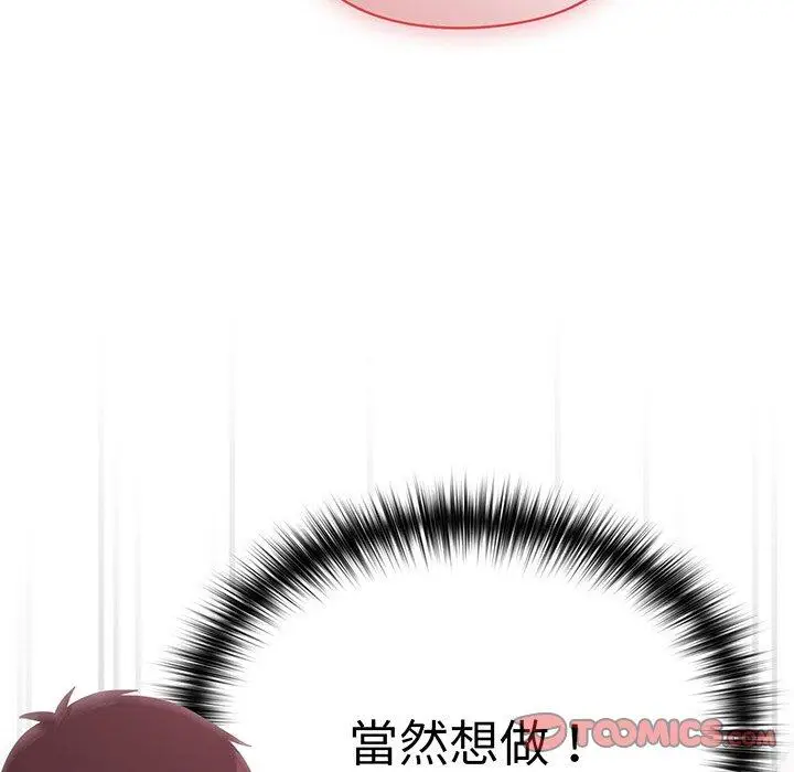 漫画《青梅以上恋人未满》第26话第75张图