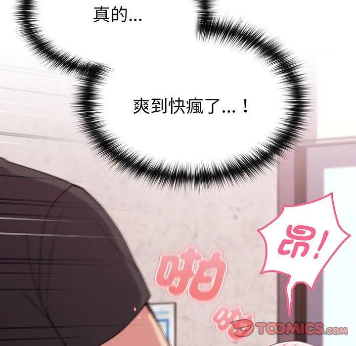 漫画《青梅以上恋人未满》第26话第84张图
