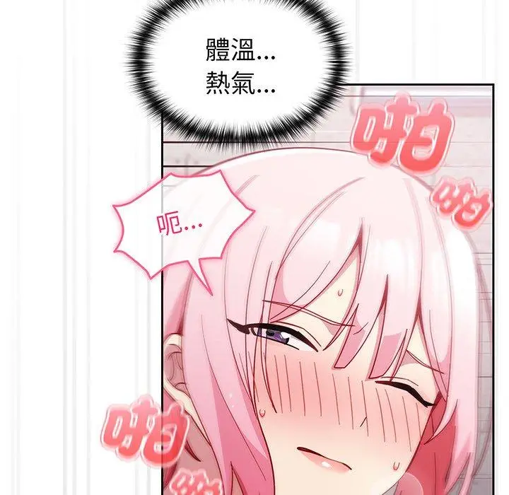 漫画《青梅以上恋人未满》第26话第87张图