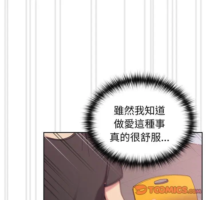漫画《青梅以上恋人未满》第26话第93张图