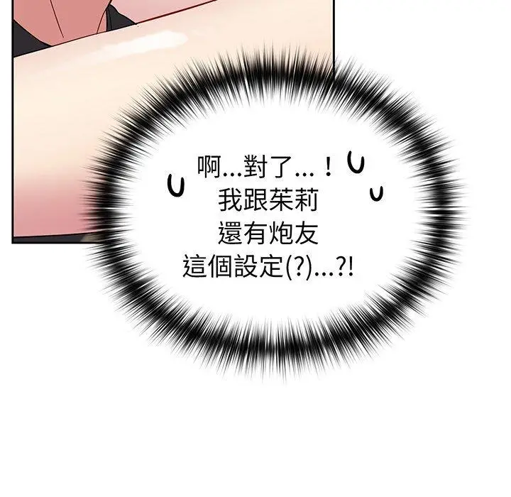 漫画《青梅以上恋人未满》第27话第104张图
