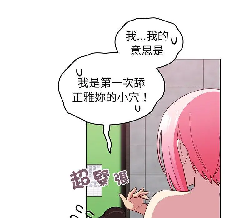 漫画《青梅以上恋人未满》第27话第105张图