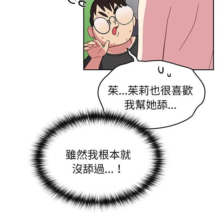 漫画《青梅以上恋人未满》第27话第106张图