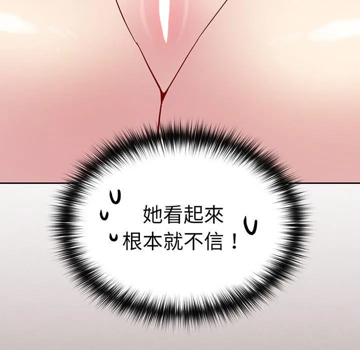 漫画《青梅以上恋人未满》第27话第111张图