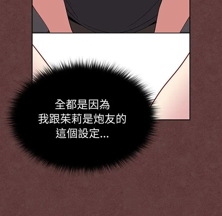 漫画《青梅以上恋人未满》第27话第114张图