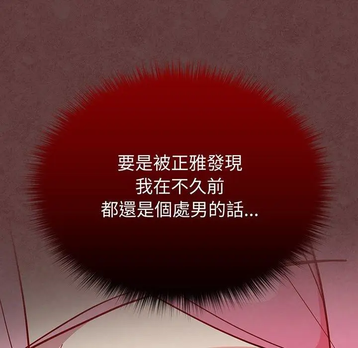 漫画《青梅以上恋人未满》第27话第115张图