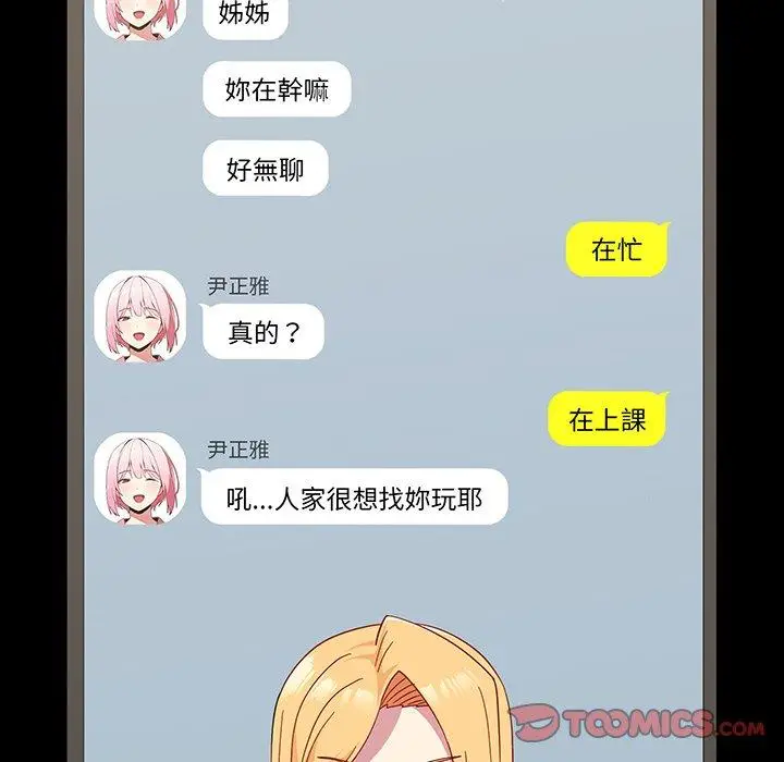 漫画《青梅以上恋人未满》第27话第12张图