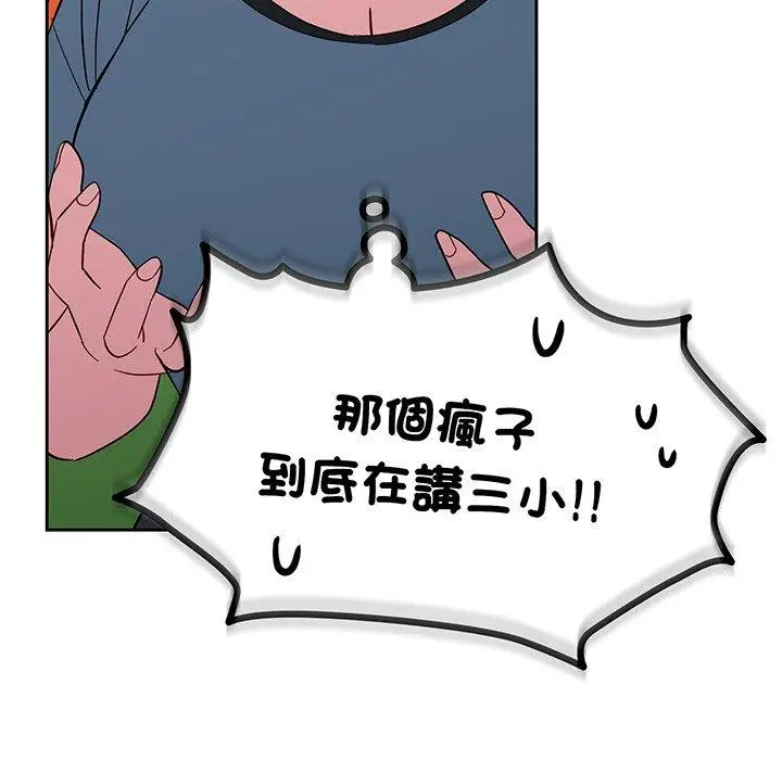 漫画《青梅以上恋人未满》第27话第127张图
