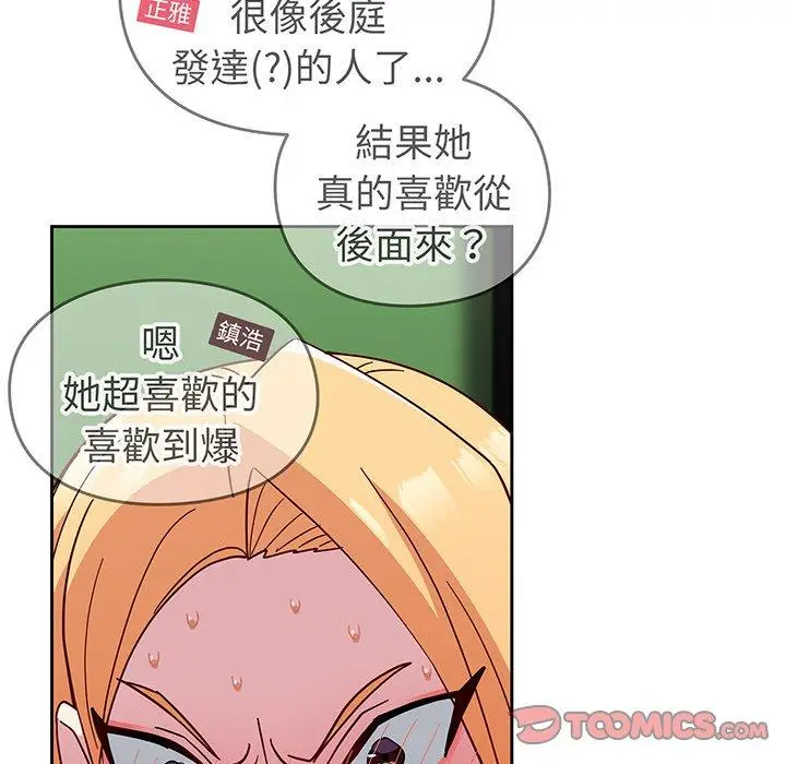 漫画《青梅以上恋人未满》第27话第132张图