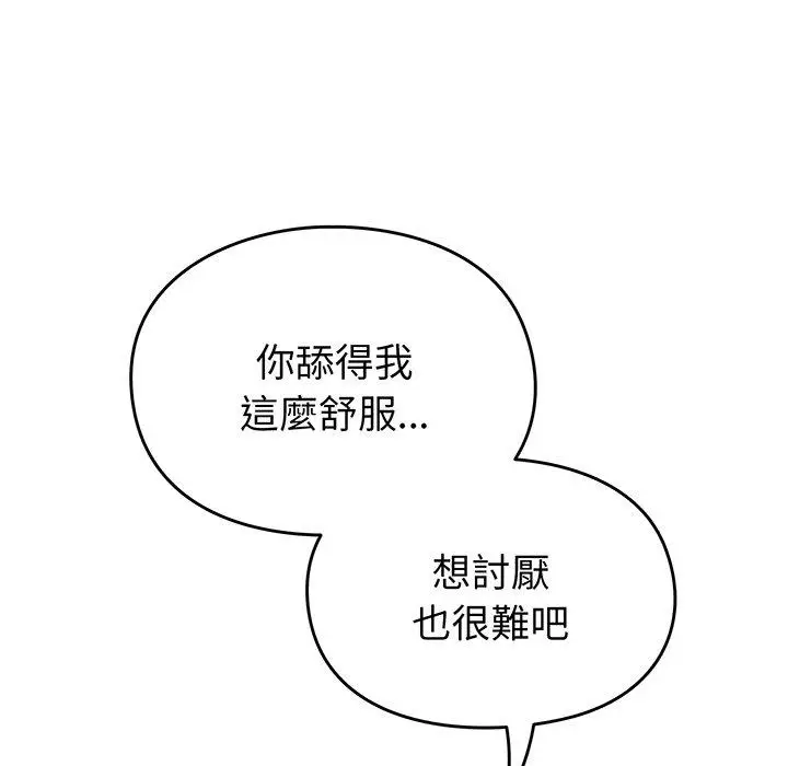 漫画《青梅以上恋人未满》第27话第136张图