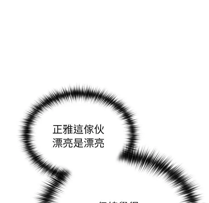 漫画《青梅以上恋人未满》第27话第143张图