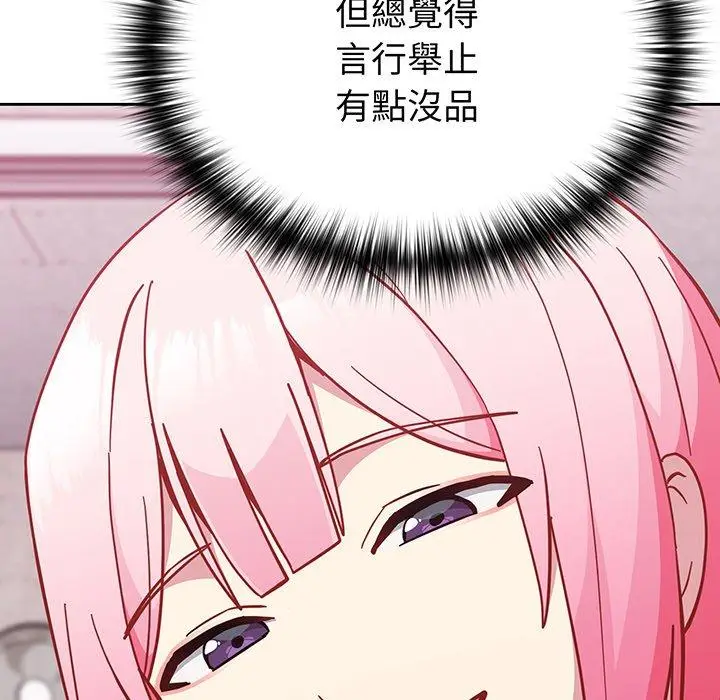 漫画《青梅以上恋人未满》第27话第144张图