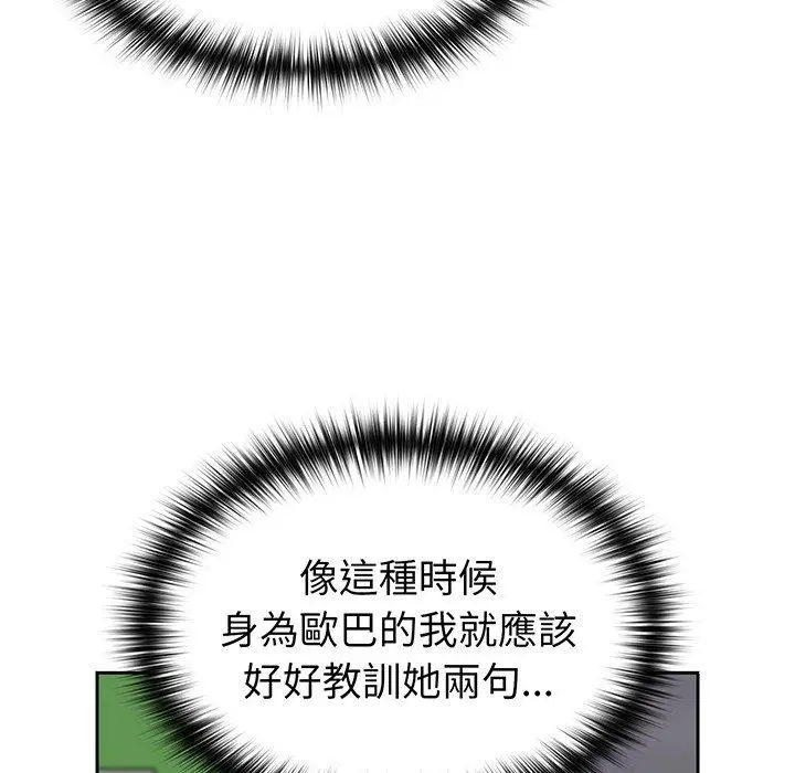 漫画《青梅以上恋人未满》第27话第147张图