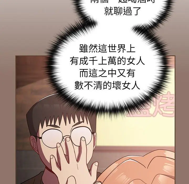 漫画《青梅以上恋人未满》第27话第157张图