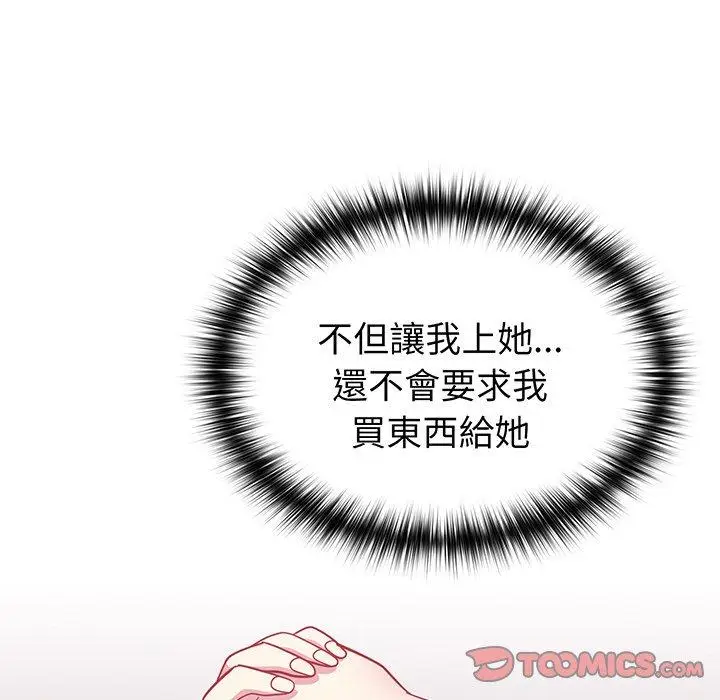 漫画《青梅以上恋人未满》第27话第164张图
