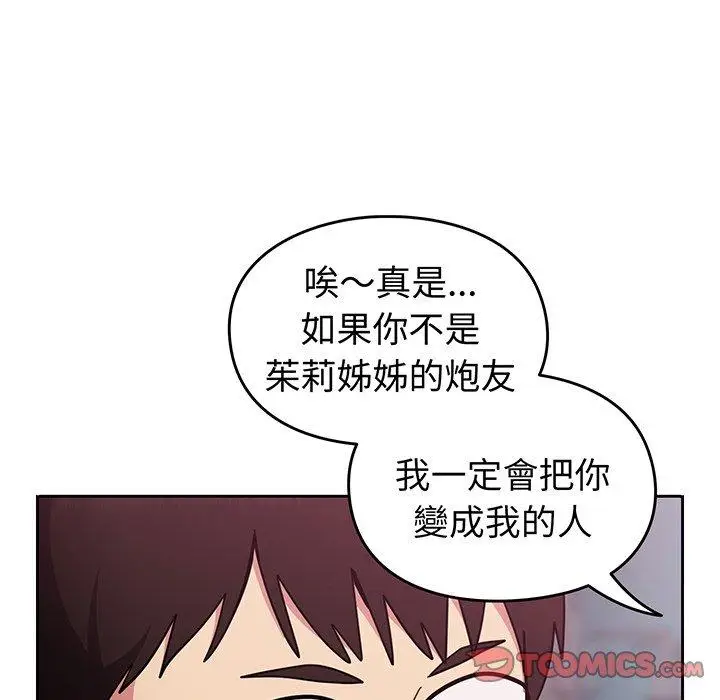 漫画《青梅以上恋人未满》第27话第172张图