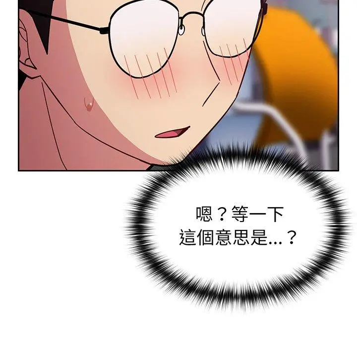 漫画《青梅以上恋人未满》第27话第173张图
