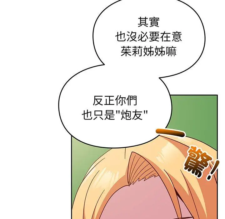 漫画《青梅以上恋人未满》第27话第178张图
