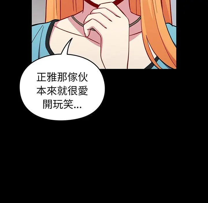 漫画《青梅以上恋人未满》第27话第32张图