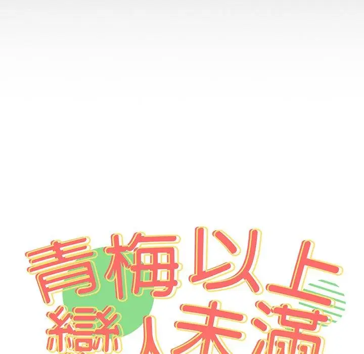 漫画《青梅以上恋人未满》第27话第42张图
