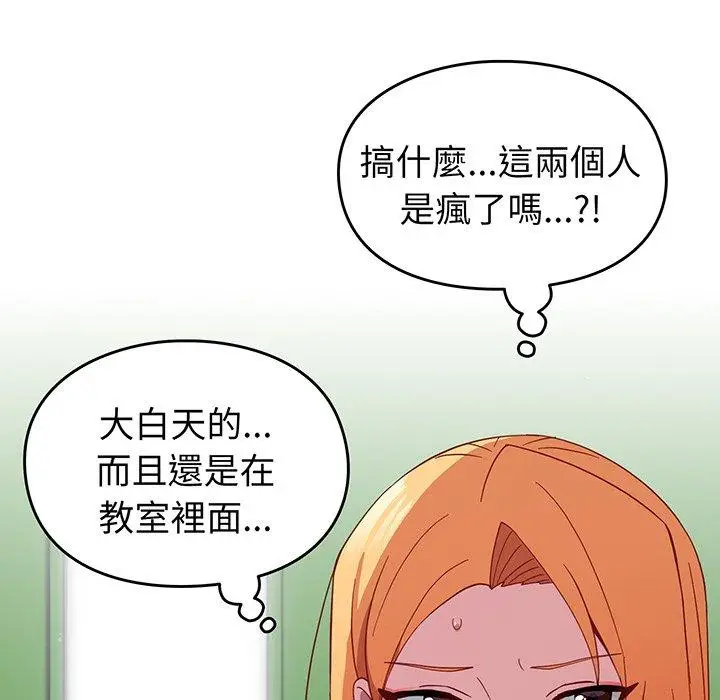 漫画《青梅以上恋人未满》第27话第46张图