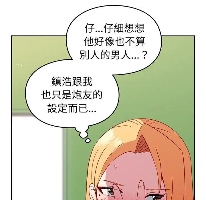 漫画《青梅以上恋人未满》第27话第53张图