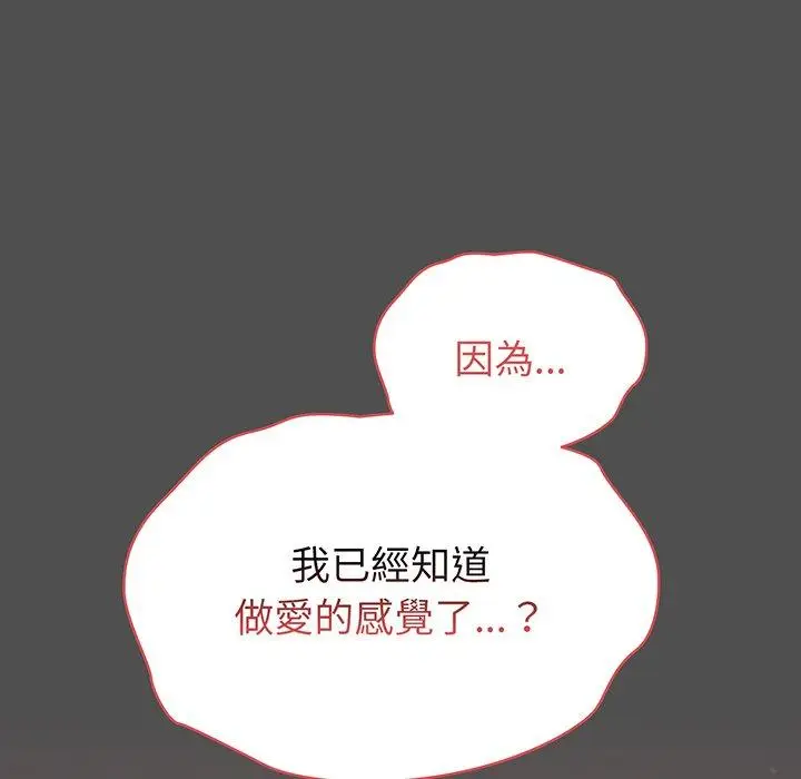 漫画《青梅以上恋人未满》第27话第69张图