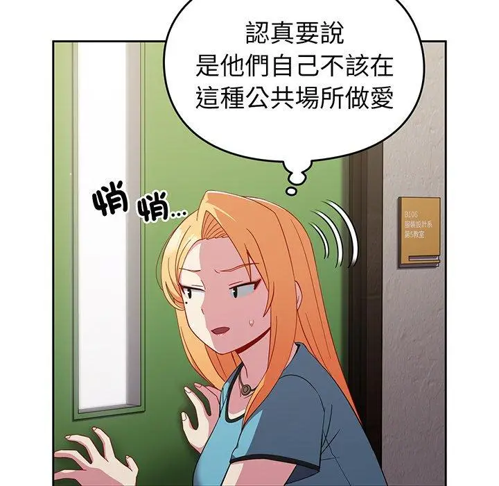 漫画《青梅以上恋人未满》第27话第82张图