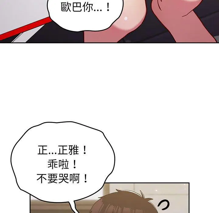 漫画《青梅以上恋人未满》第28话第104张图