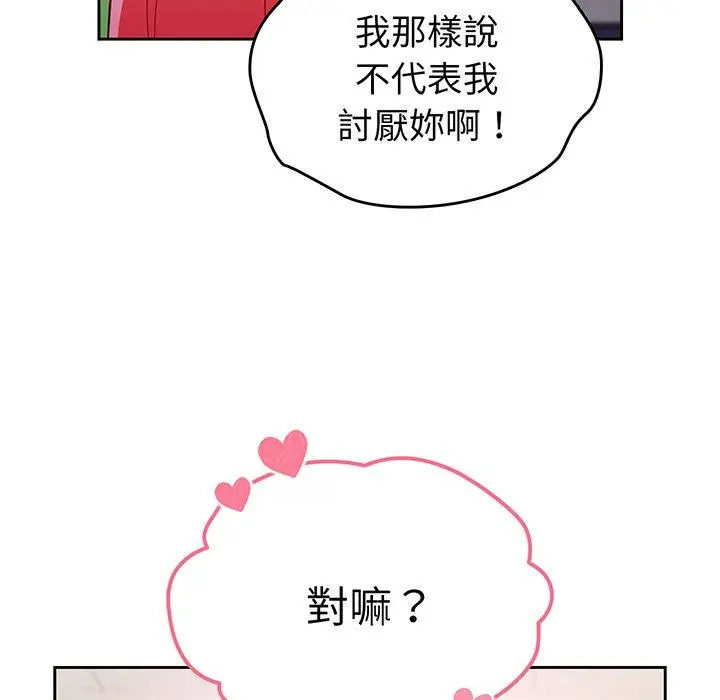 漫画《青梅以上恋人未满》第28话第106张图