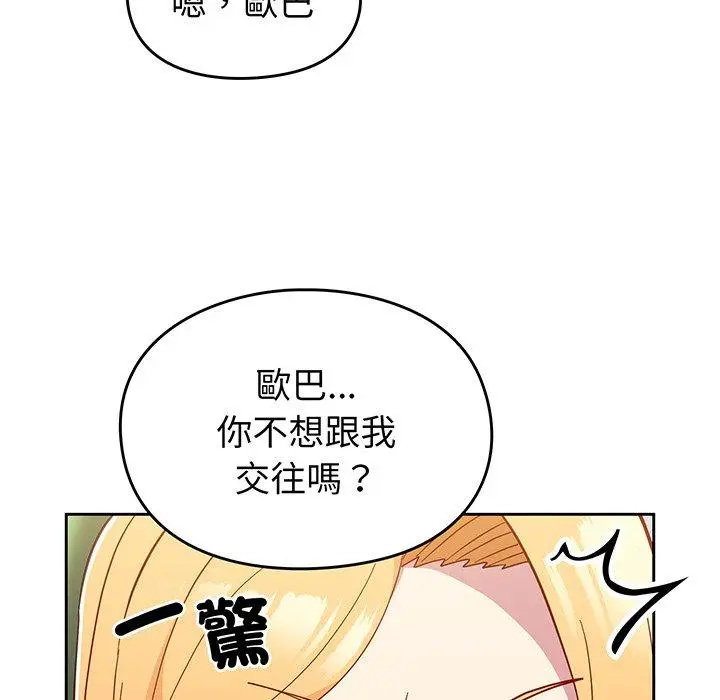 漫画《青梅以上恋人未满》第28话第11张图