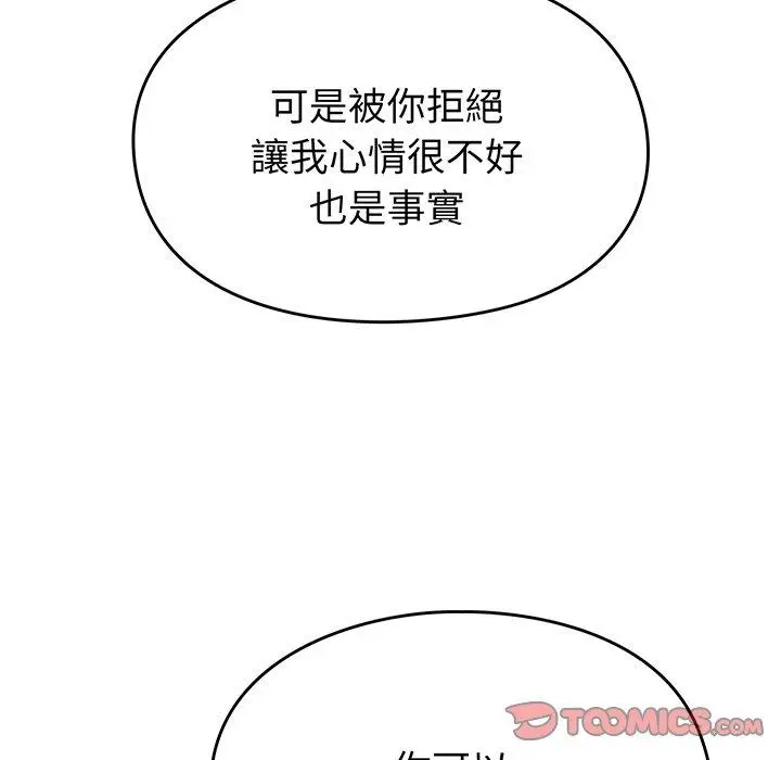 漫画《青梅以上恋人未满》第28话第111张图