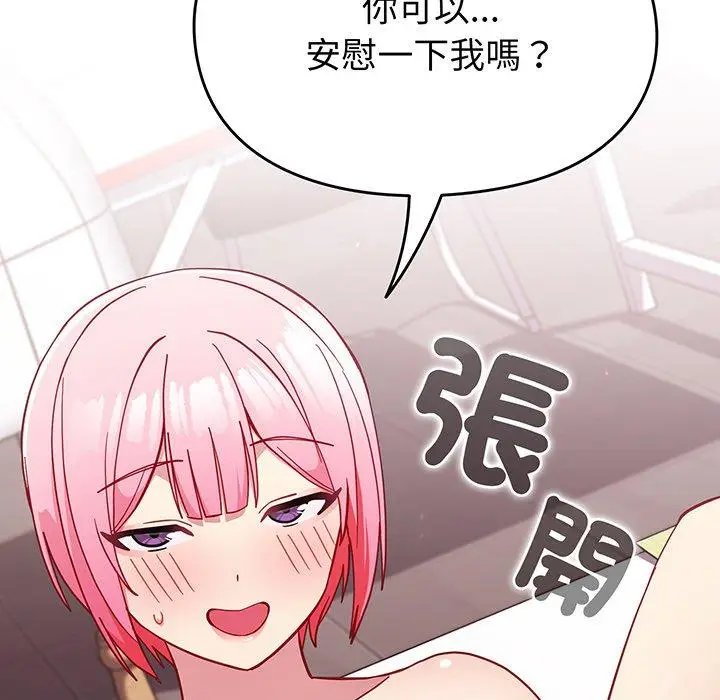 漫画《青梅以上恋人未满》第28话第112张图