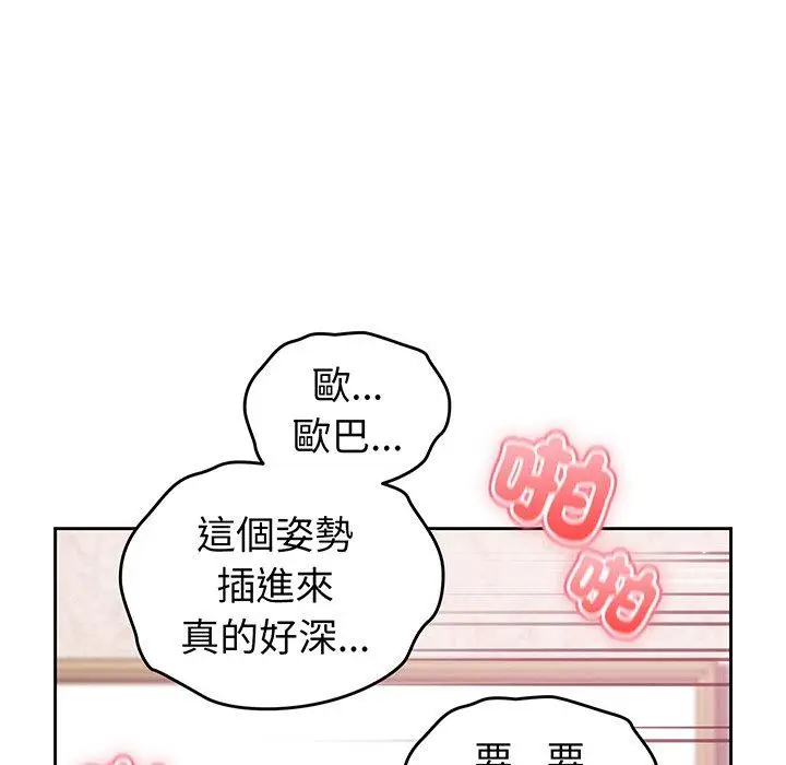 漫画《青梅以上恋人未满》第28话第119张图