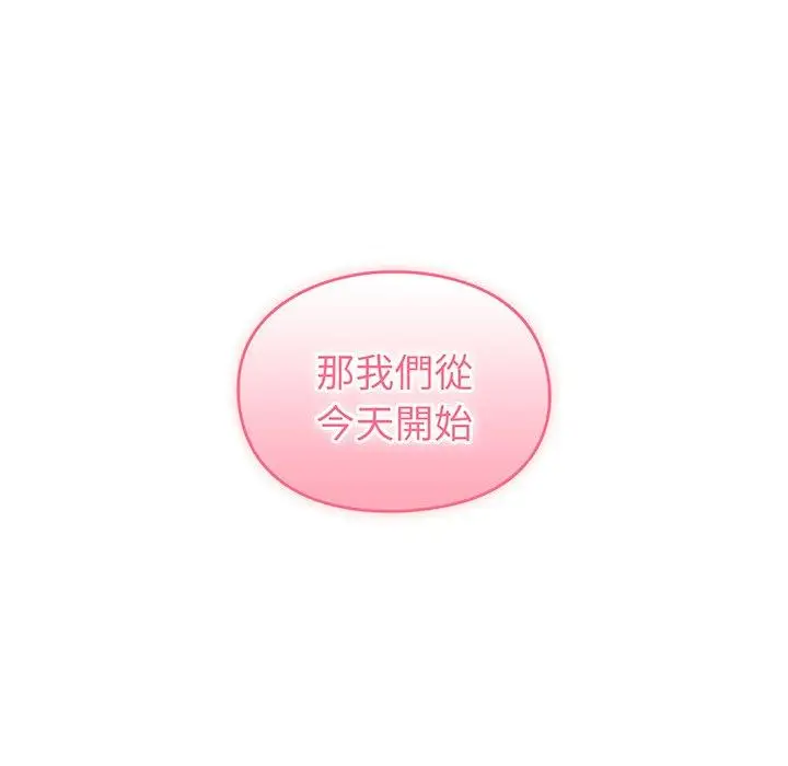 漫画《青梅以上恋人未满》第28话第131张图