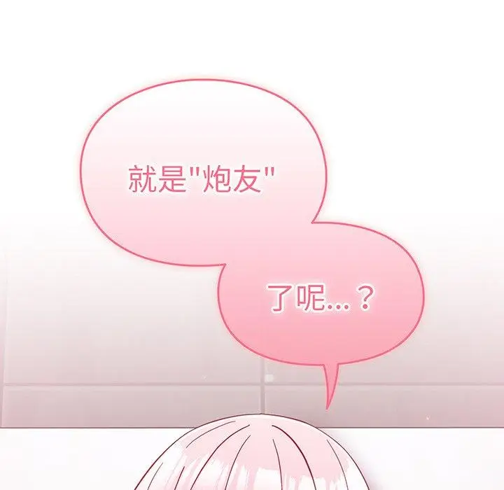 漫画《青梅以上恋人未满》第28话第132张图