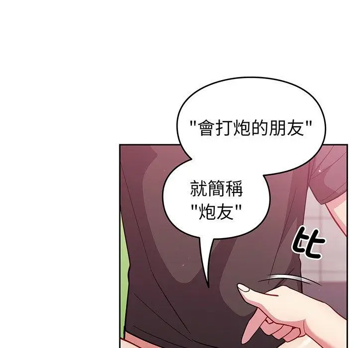 漫画《青梅以上恋人未满》第28话第139张图
